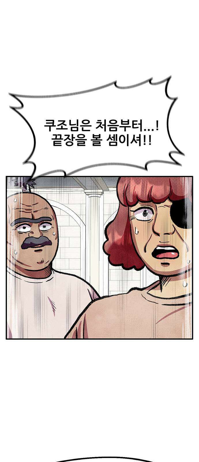 만물의 영장 PART2 90화 잇는 자 시합<1> 76