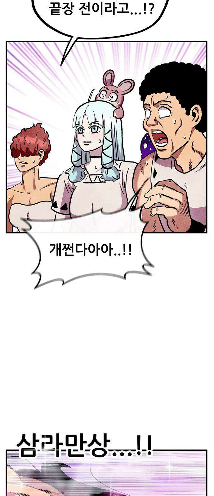 만물의 영장 PART2 90화 잇는 자 시합<1> 82