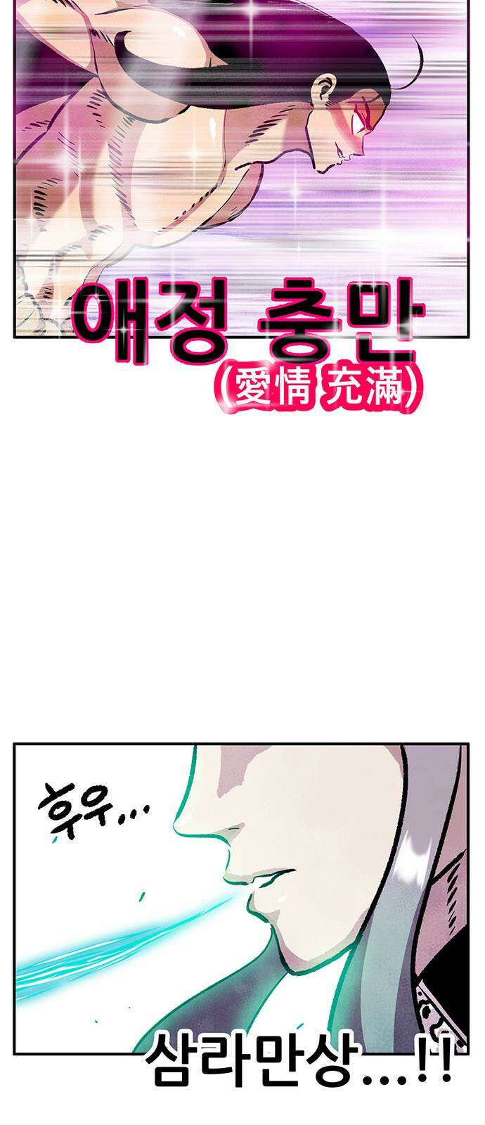 만물의 영장 PART2 90화 잇는 자 시합<1> 83