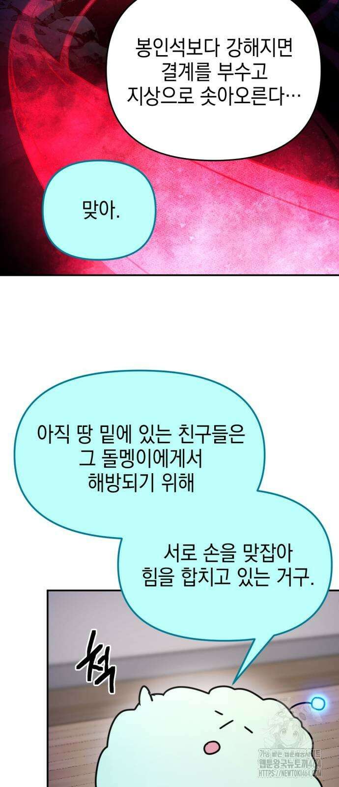 미로 인 메모리 5화 9