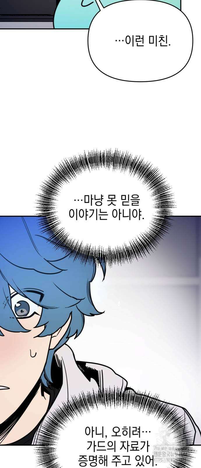 미로 인 메모리 5화 11