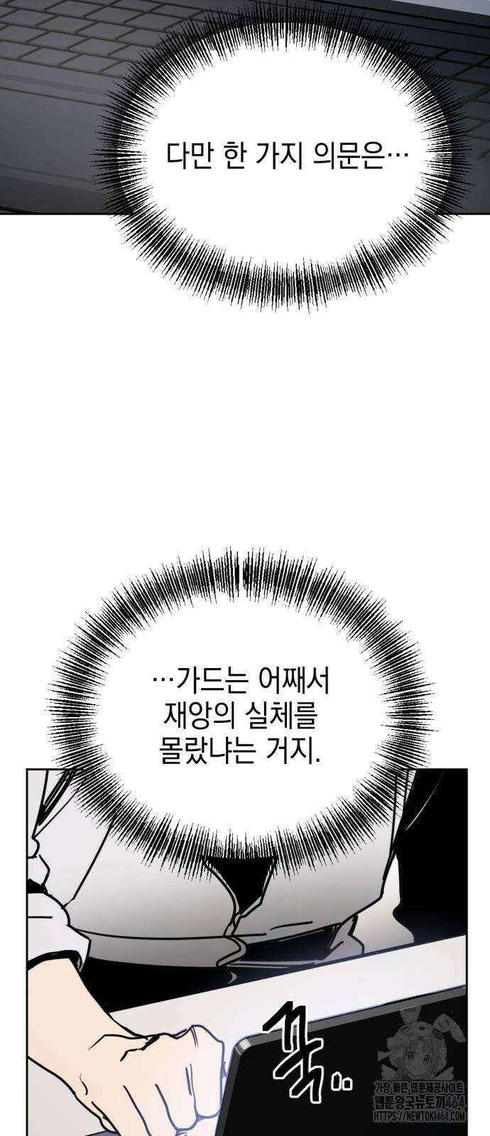 미로 인 메모리 5화 13