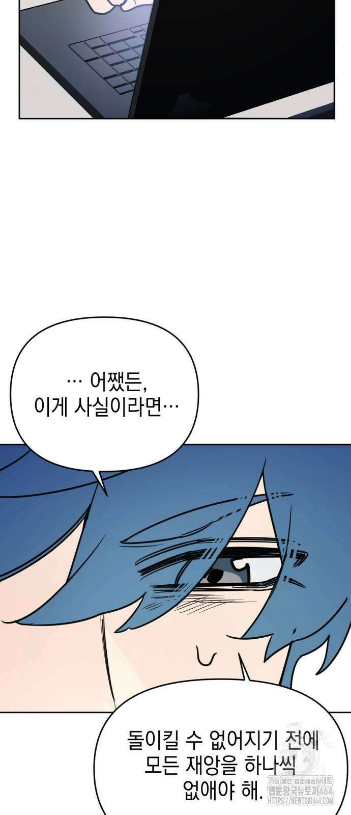 미로 인 메모리 5화 14
