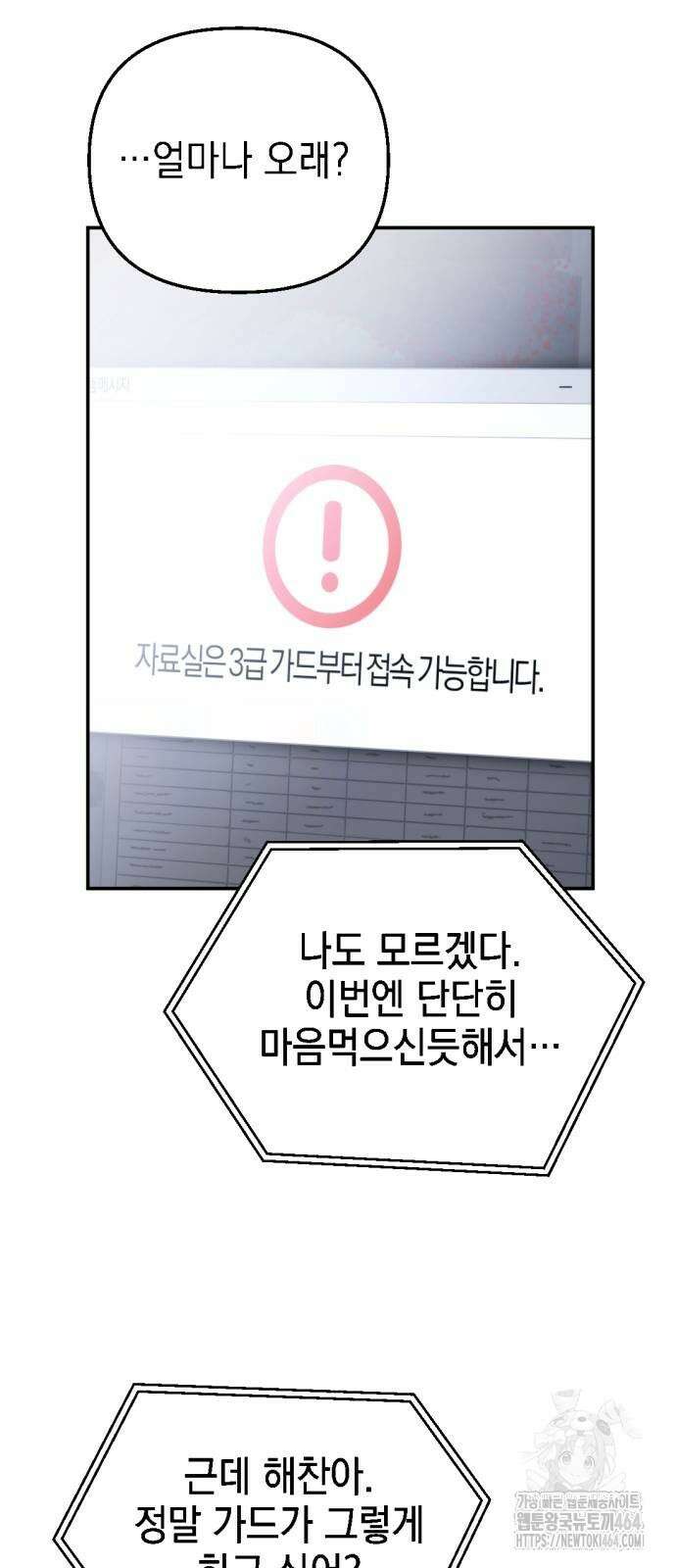 미로 인 메모리 5화 24