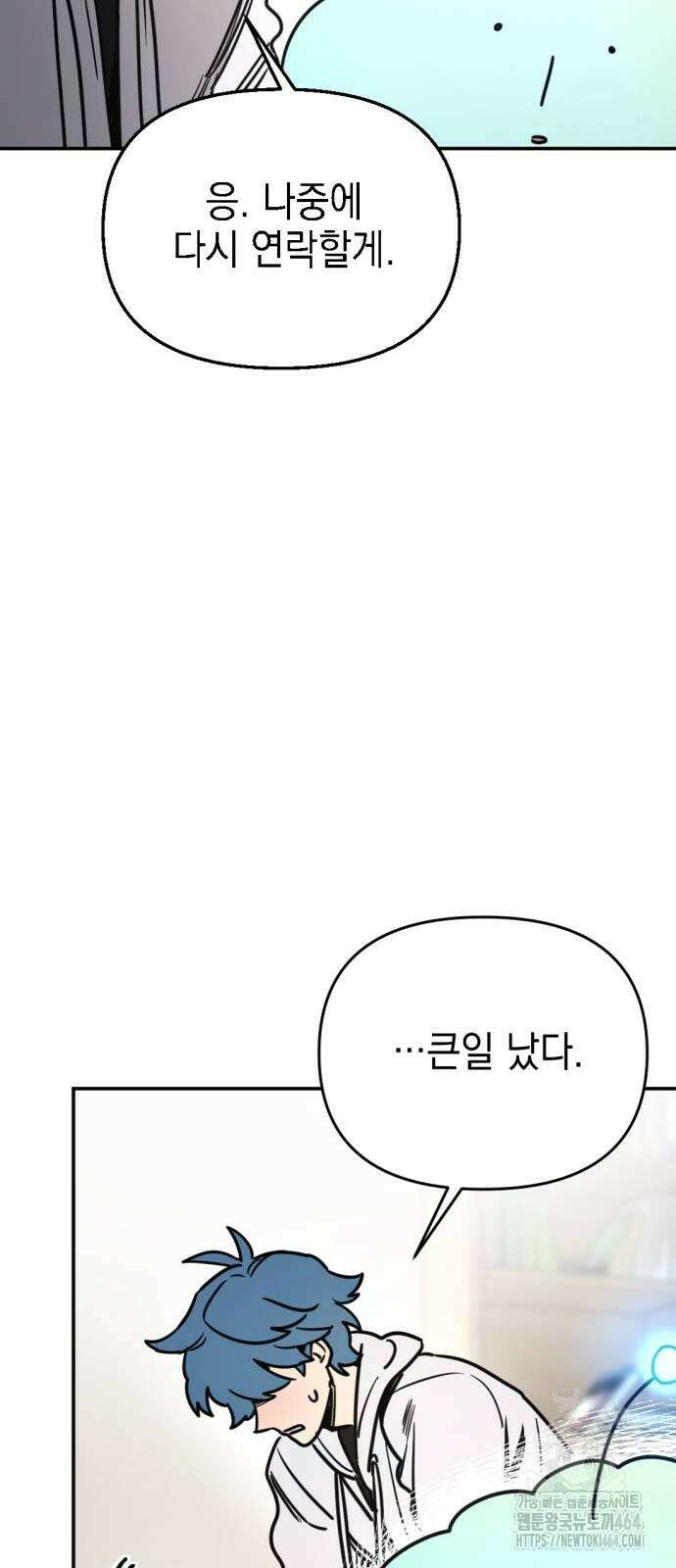 미로 인 메모리 5화 26