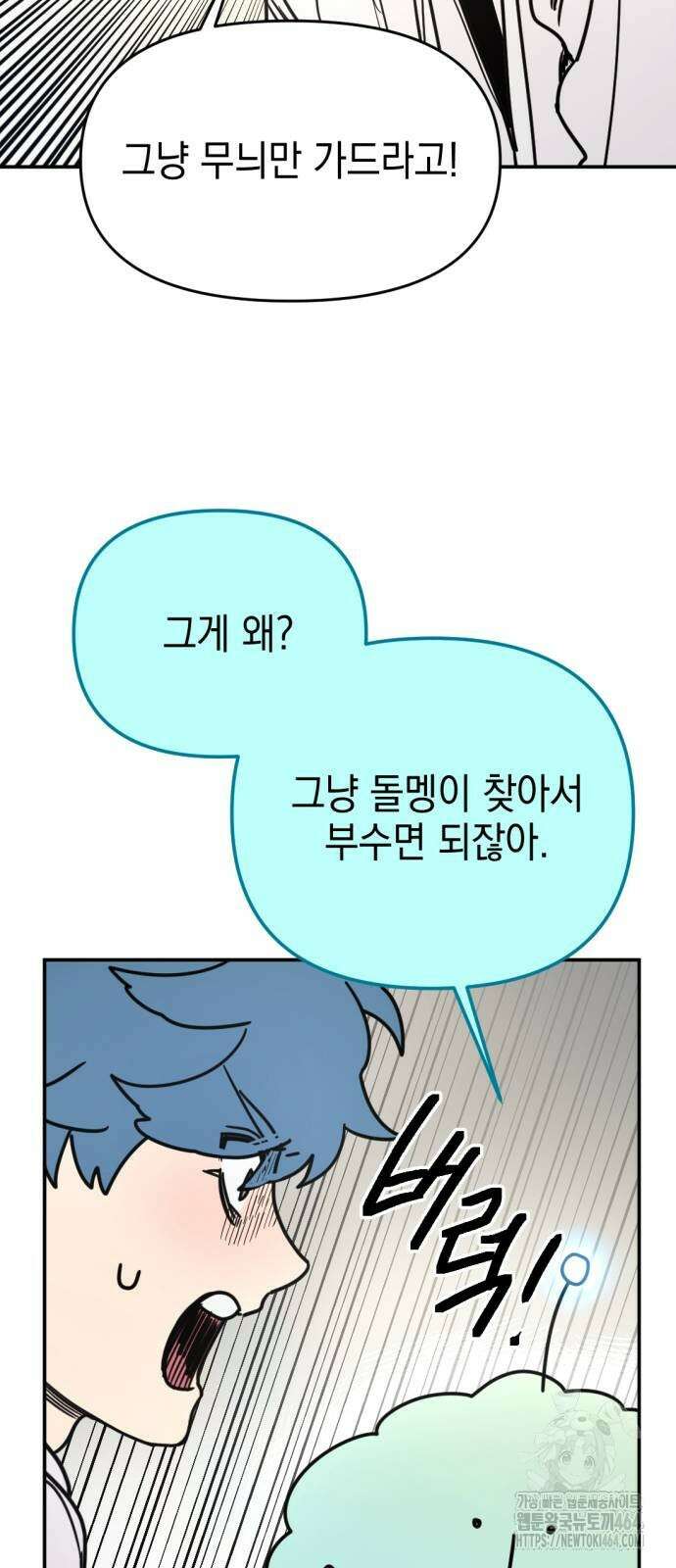 미로 인 메모리 5화 28