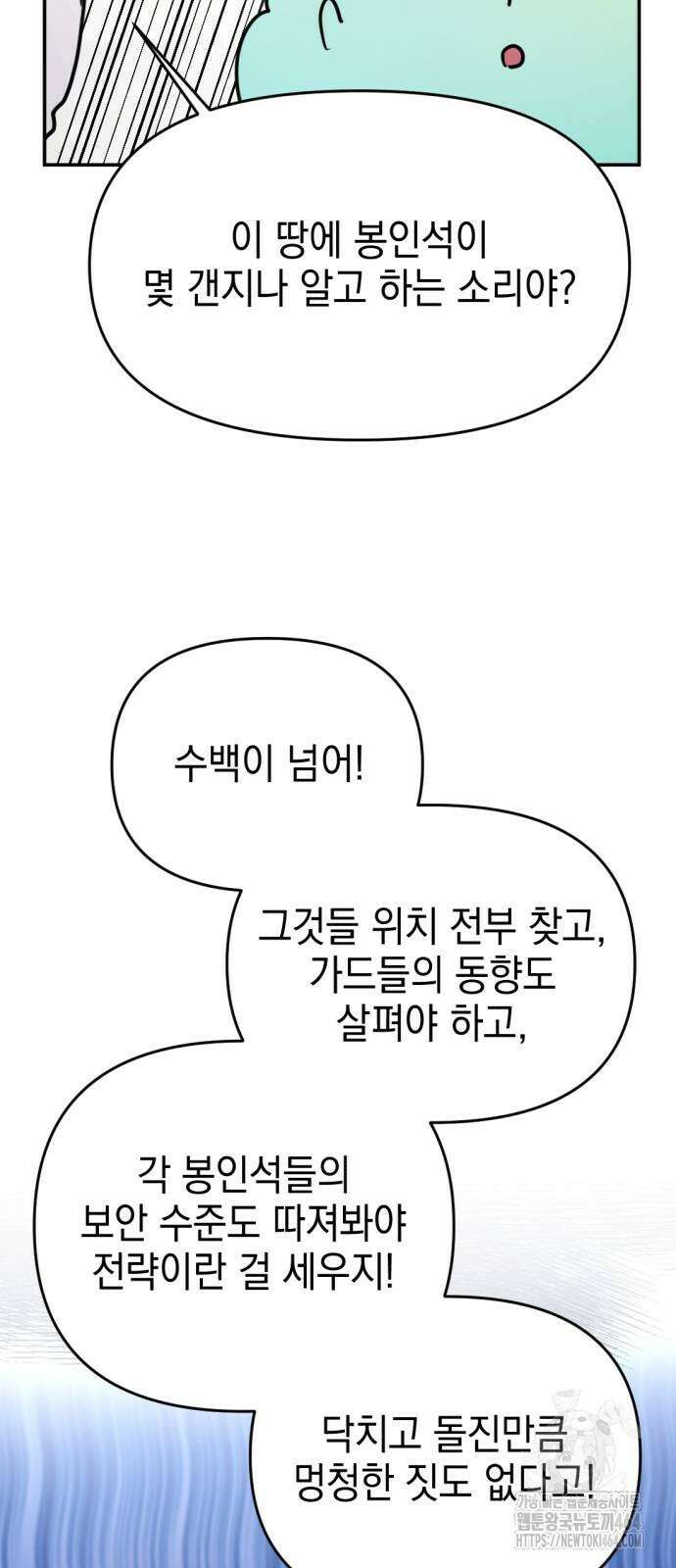 미로 인 메모리 5화 29