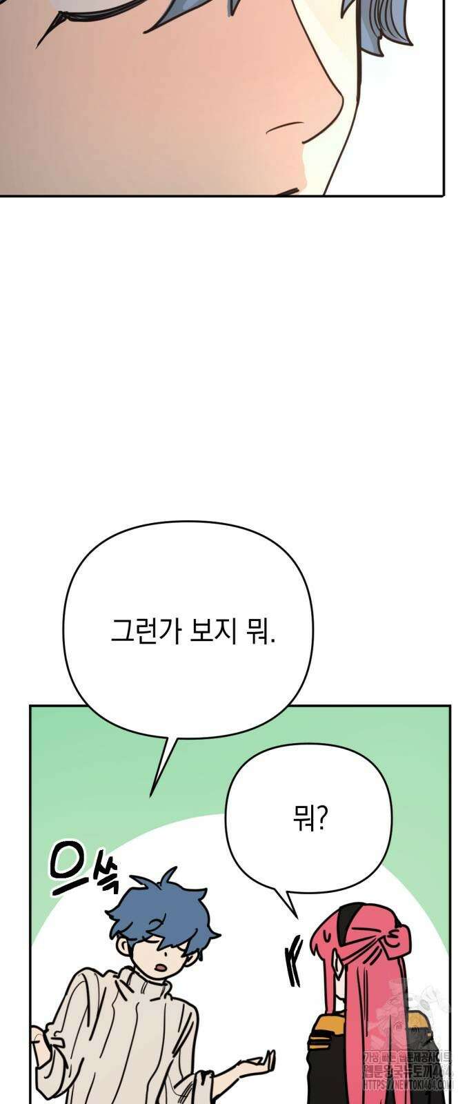미로 인 메모리 5화 58