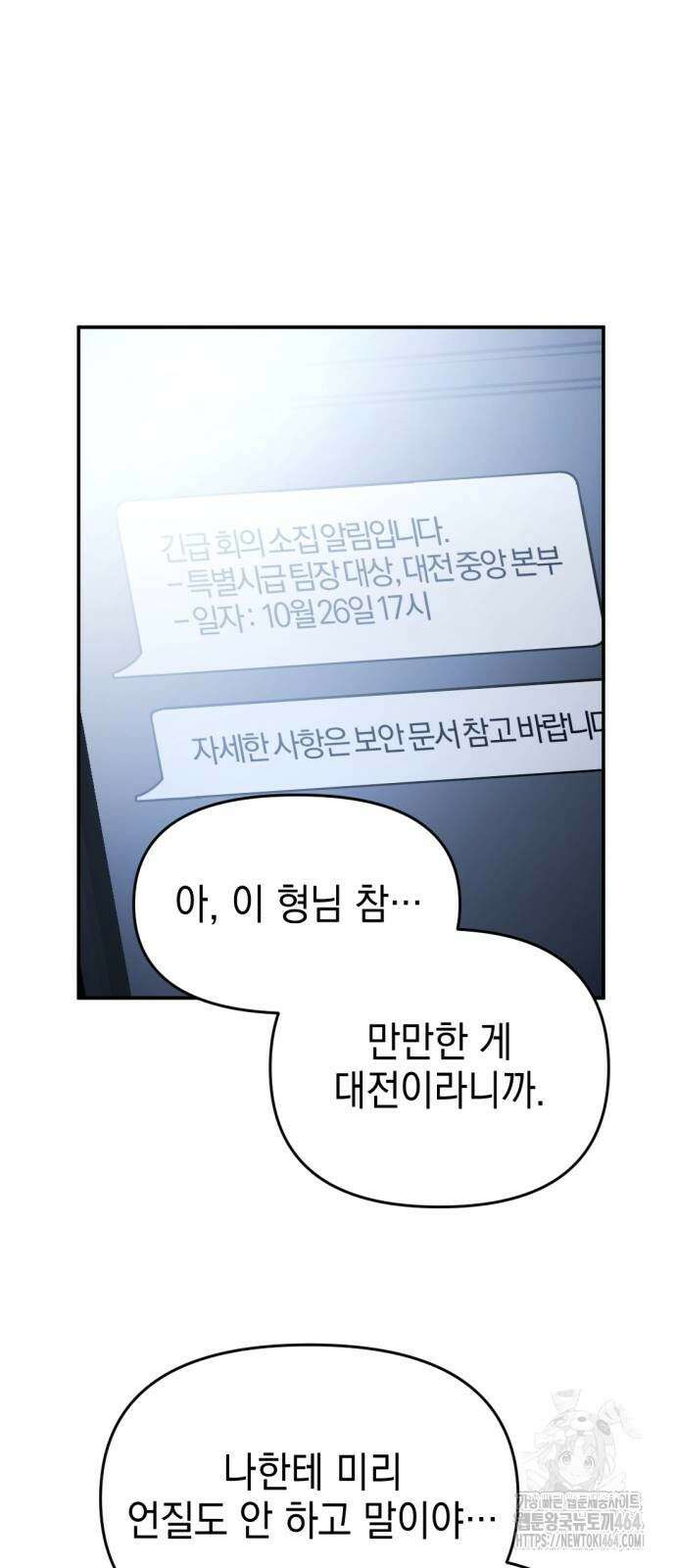 미로 인 메모리 5화 83