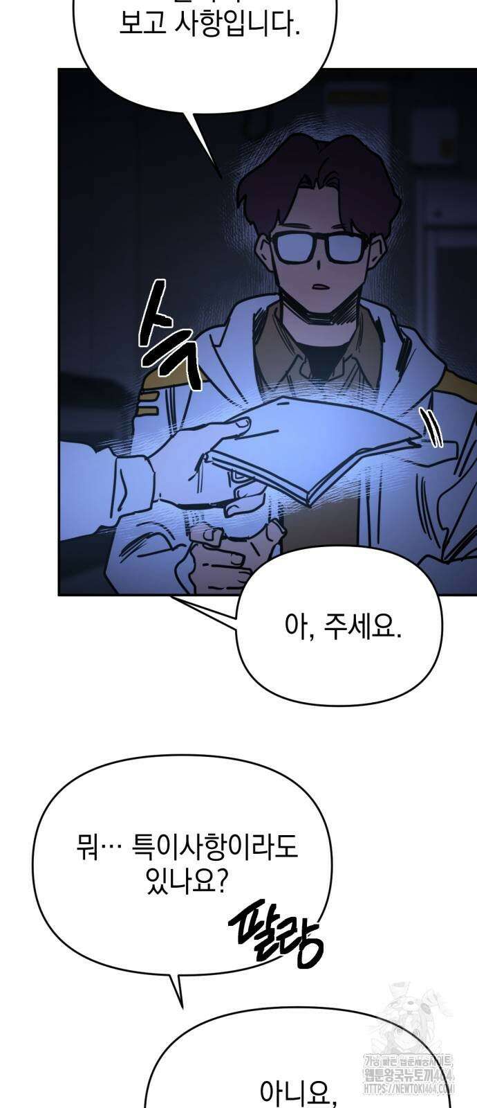 미로 인 메모리 5화 85