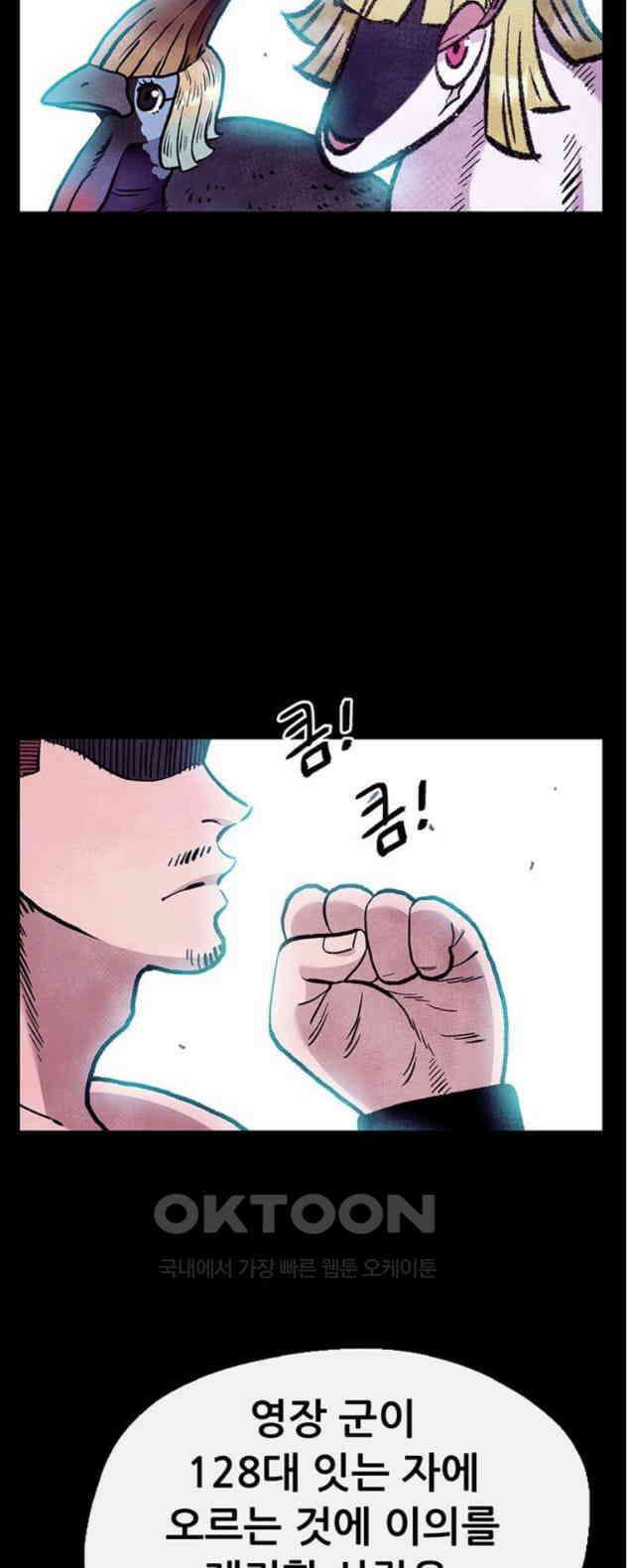 만물의 영장 PART2 105화 잇는 자 추대식<1> 5
