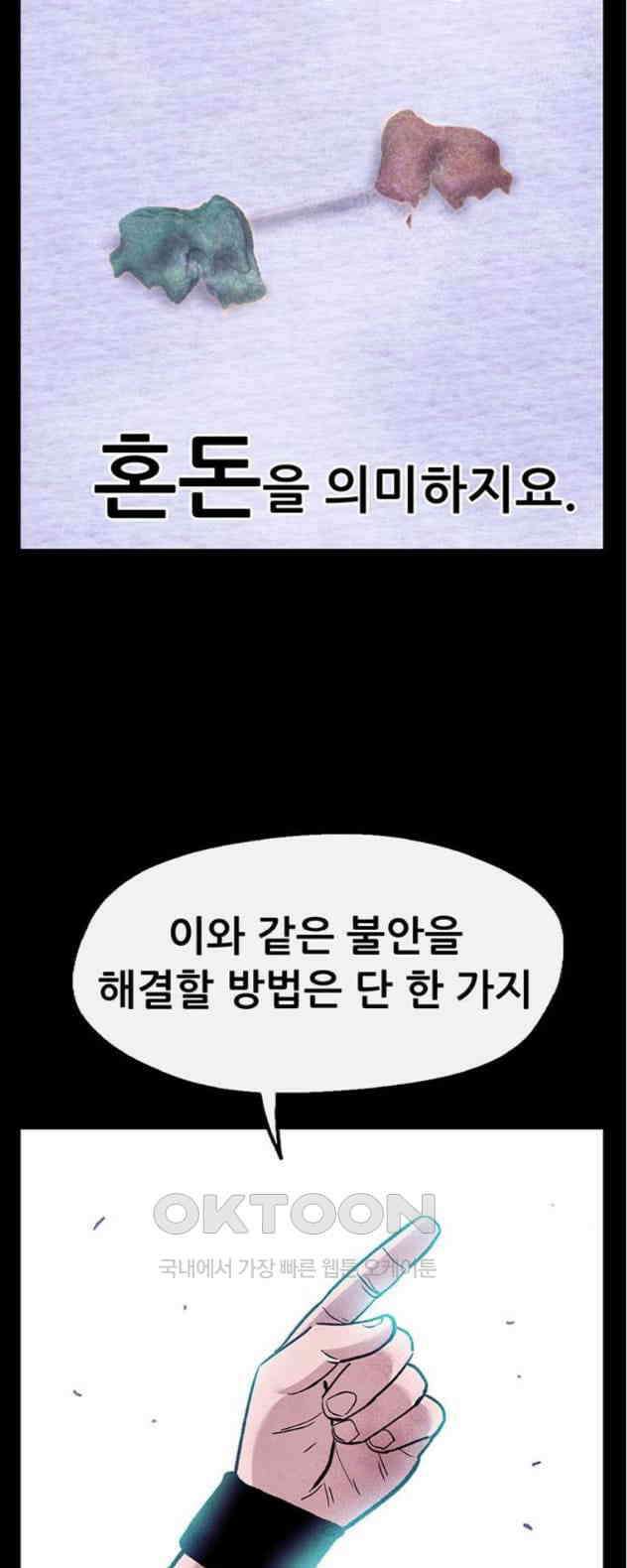 만물의 영장 PART2 105화 잇는 자 추대식<1> 8