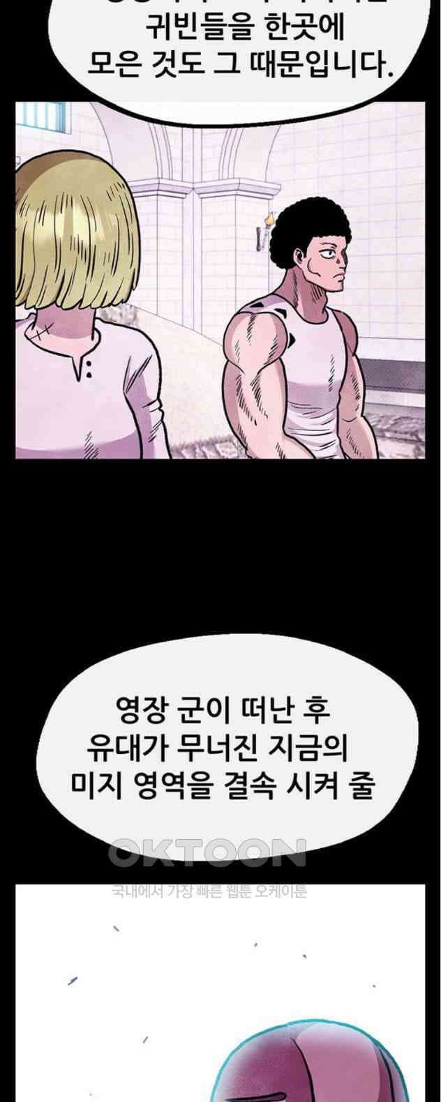만물의 영장 PART2 105화 잇는 자 추대식<1> 13