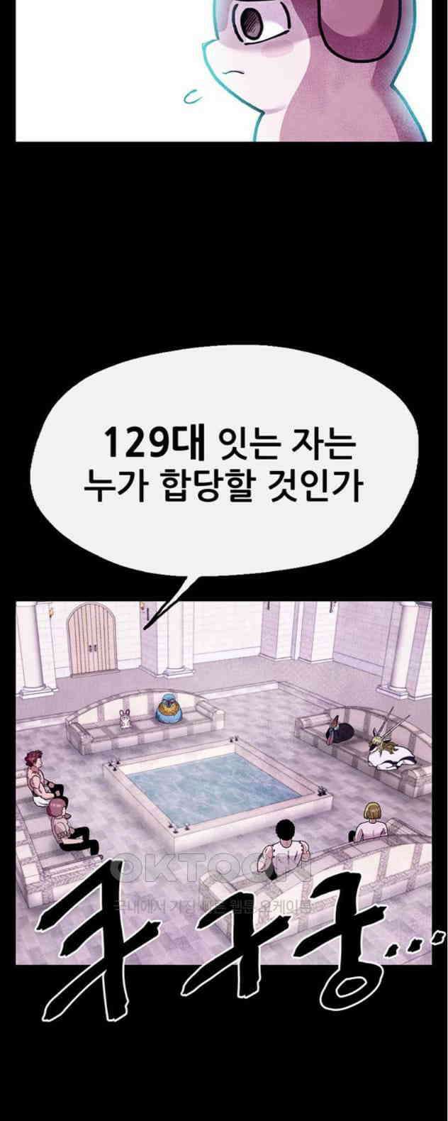 만물의 영장 PART2 105화 잇는 자 추대식<1> 14