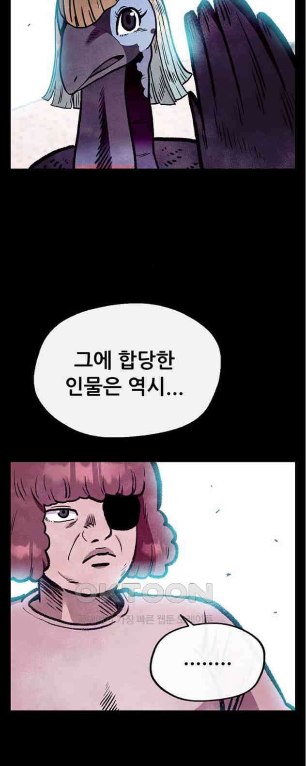 만물의 영장 PART2 105화 잇는 자 추대식<1> 16