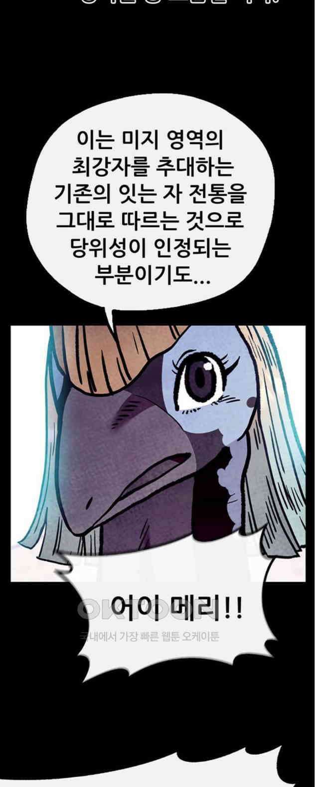 만물의 영장 PART2 105화 잇는 자 추대식<1> 20