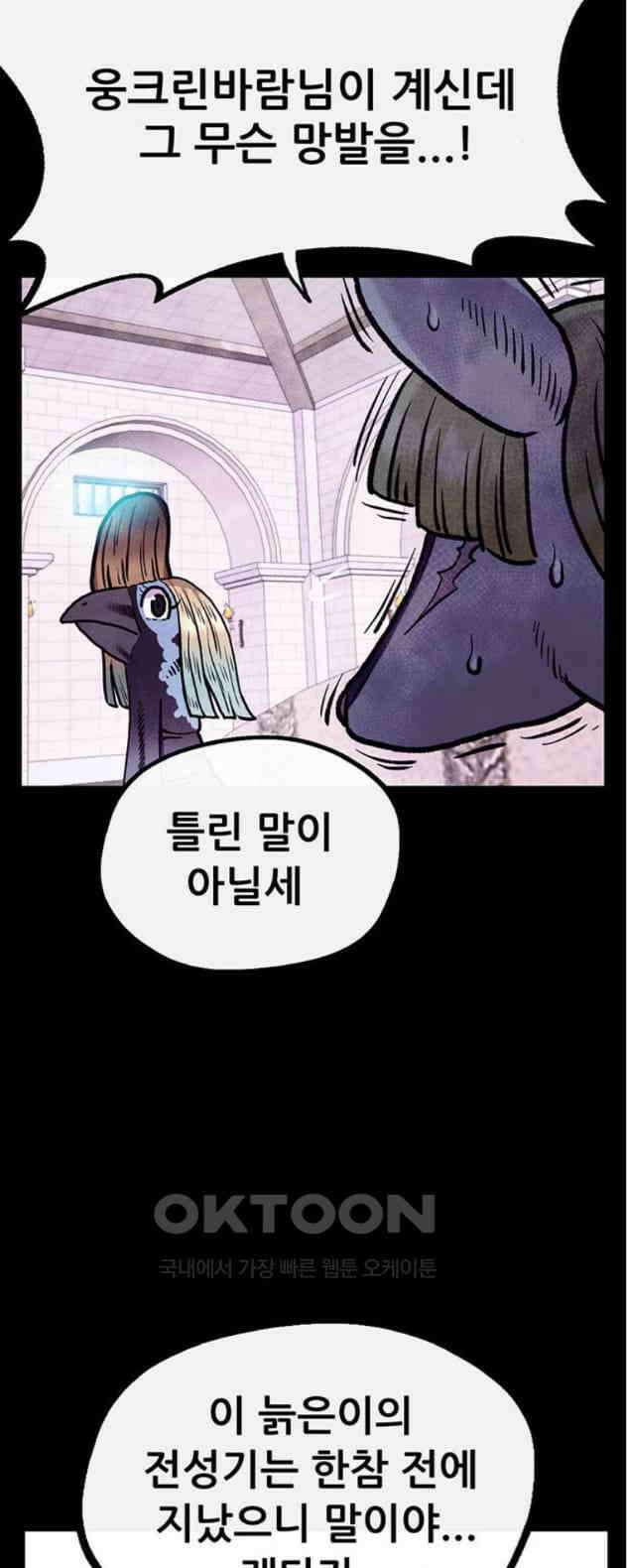 만물의 영장 PART2 105화 잇는 자 추대식<1> 21