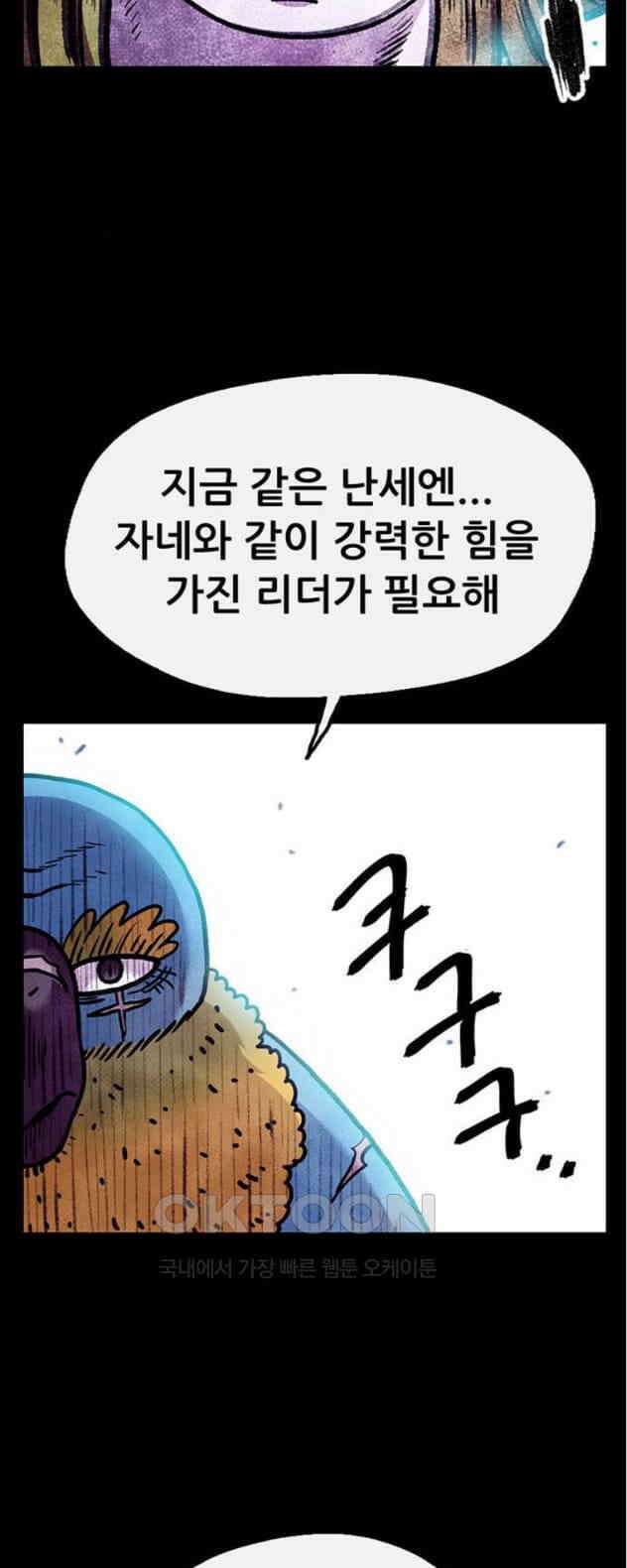 만물의 영장 PART2 105화 잇는 자 추대식<1> 23