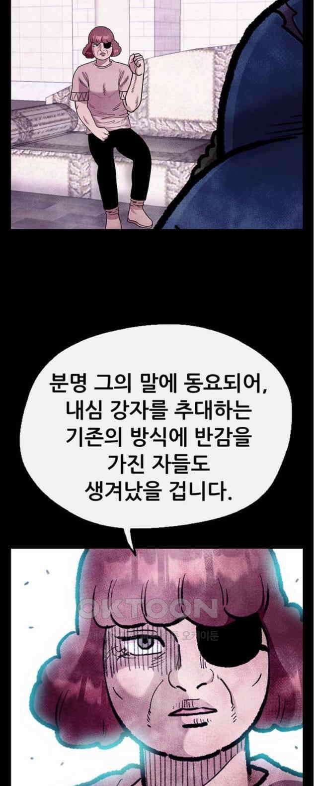 만물의 영장 PART2 105화 잇는 자 추대식<1> 25