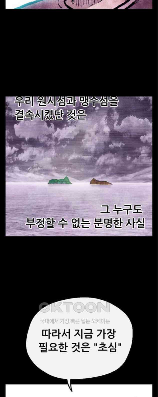 만물의 영장 PART2 105화 잇는 자 추대식<1> 26