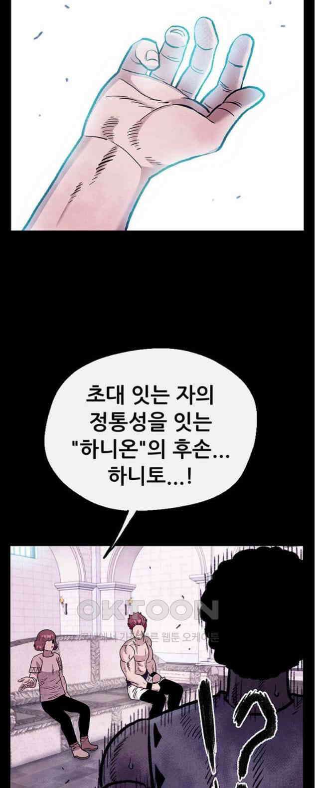 만물의 영장 PART2 105화 잇는 자 추대식<1> 27