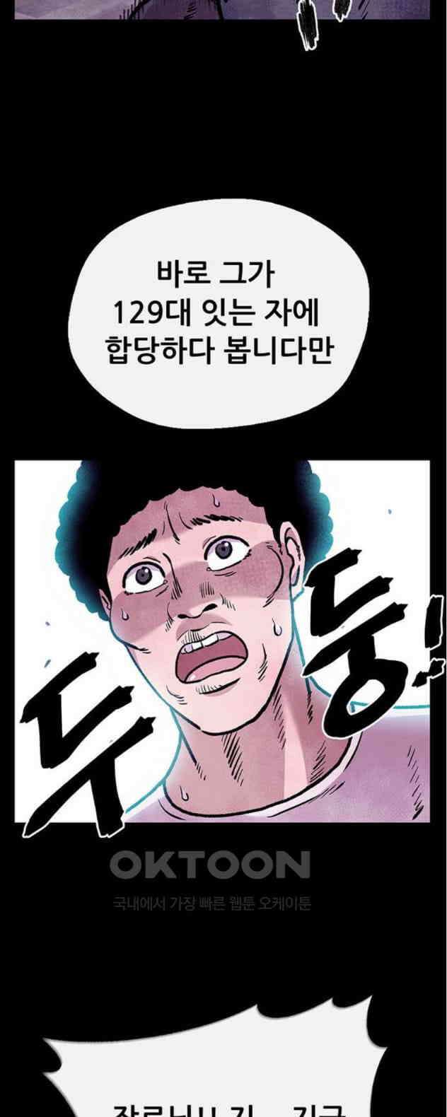 만물의 영장 PART2 105화 잇는 자 추대식<1> 28