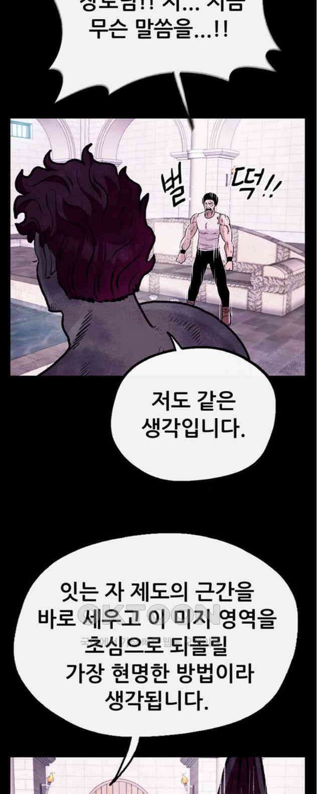 만물의 영장 PART2 105화 잇는 자 추대식<1> 29