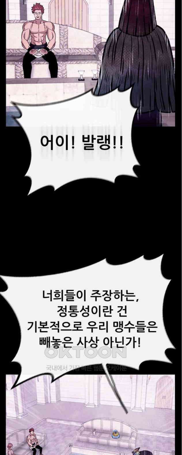 만물의 영장 PART2 105화 잇는 자 추대식<1> 30