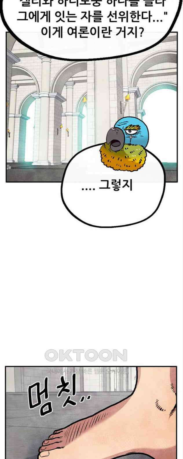 만물의 영장 PART2 105화 잇는 자 추대식<1> 48