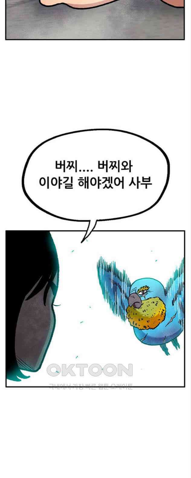 만물의 영장 PART2 105화 잇는 자 추대식<1> 49