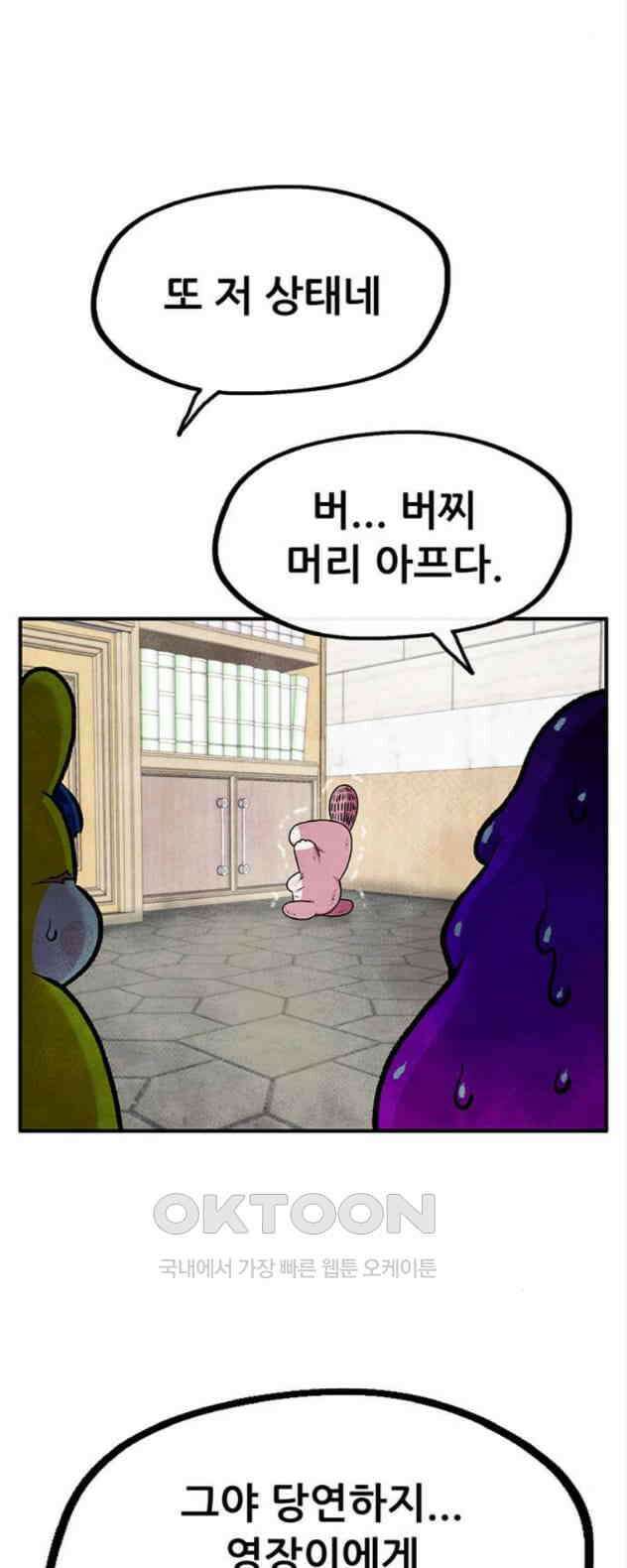 만물의 영장 PART2 105화 잇는 자 추대식<1> 52