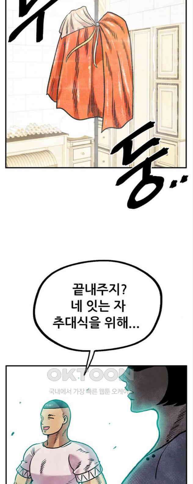 만물의 영장 PART2 105화 잇는 자 추대식<1> 58