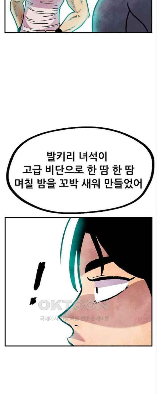 만물의 영장 PART2 105화 잇는 자 추대식<1> 59