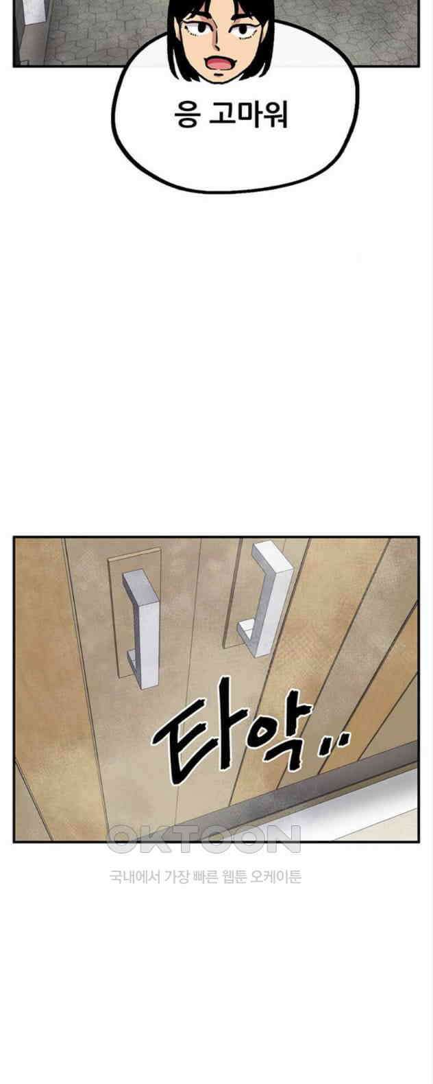만물의 영장 PART2 105화 잇는 자 추대식<1> 63