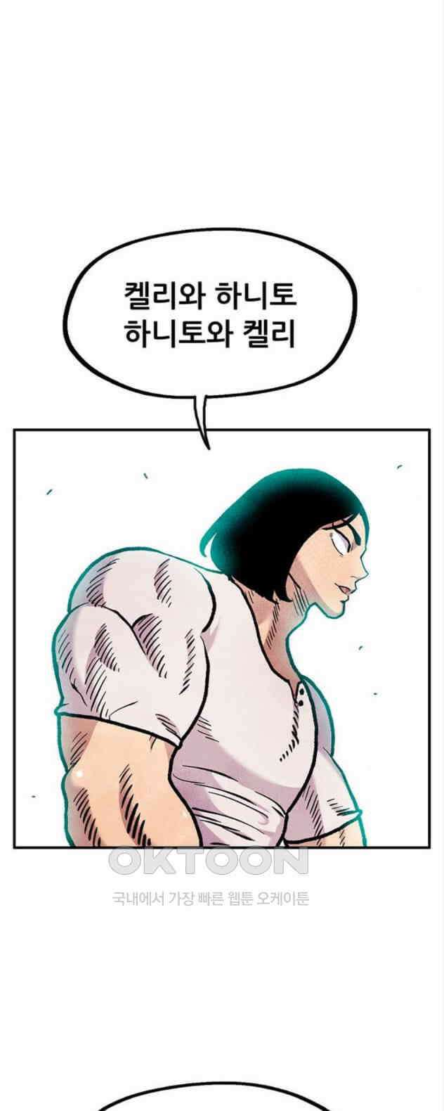만물의 영장 PART2 105화 잇는 자 추대식<1> 73
