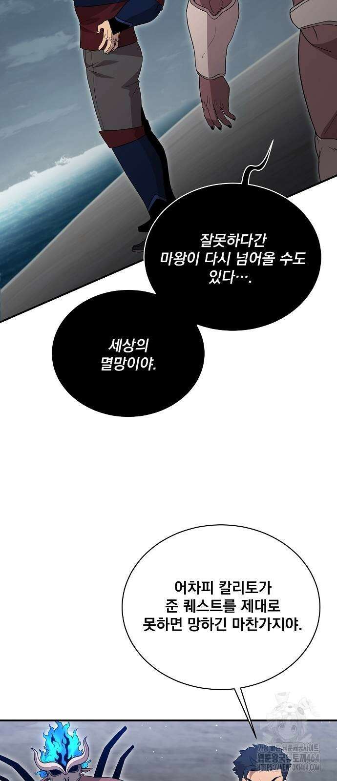 꽃만 키우는데 너무강함 235화 2