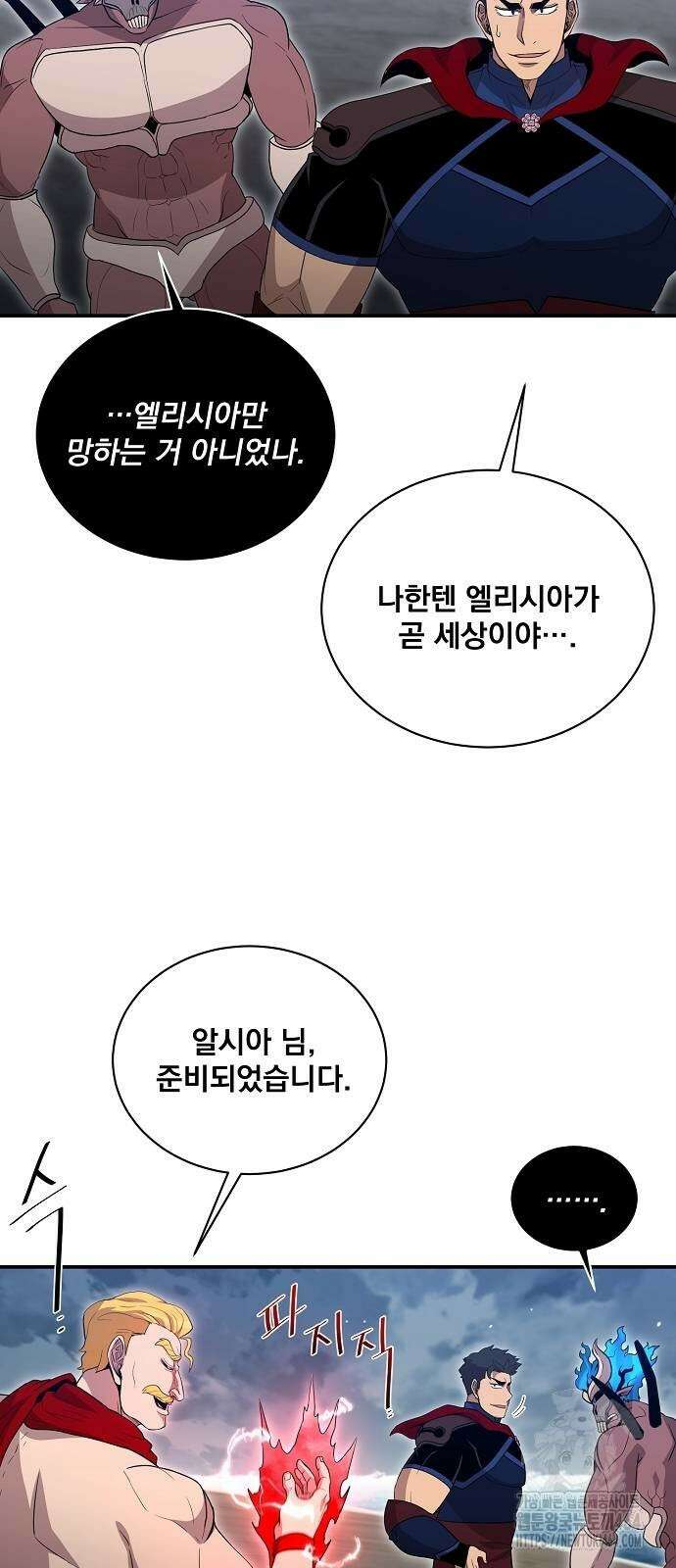 꽃만 키우는데 너무강함 235화 3
