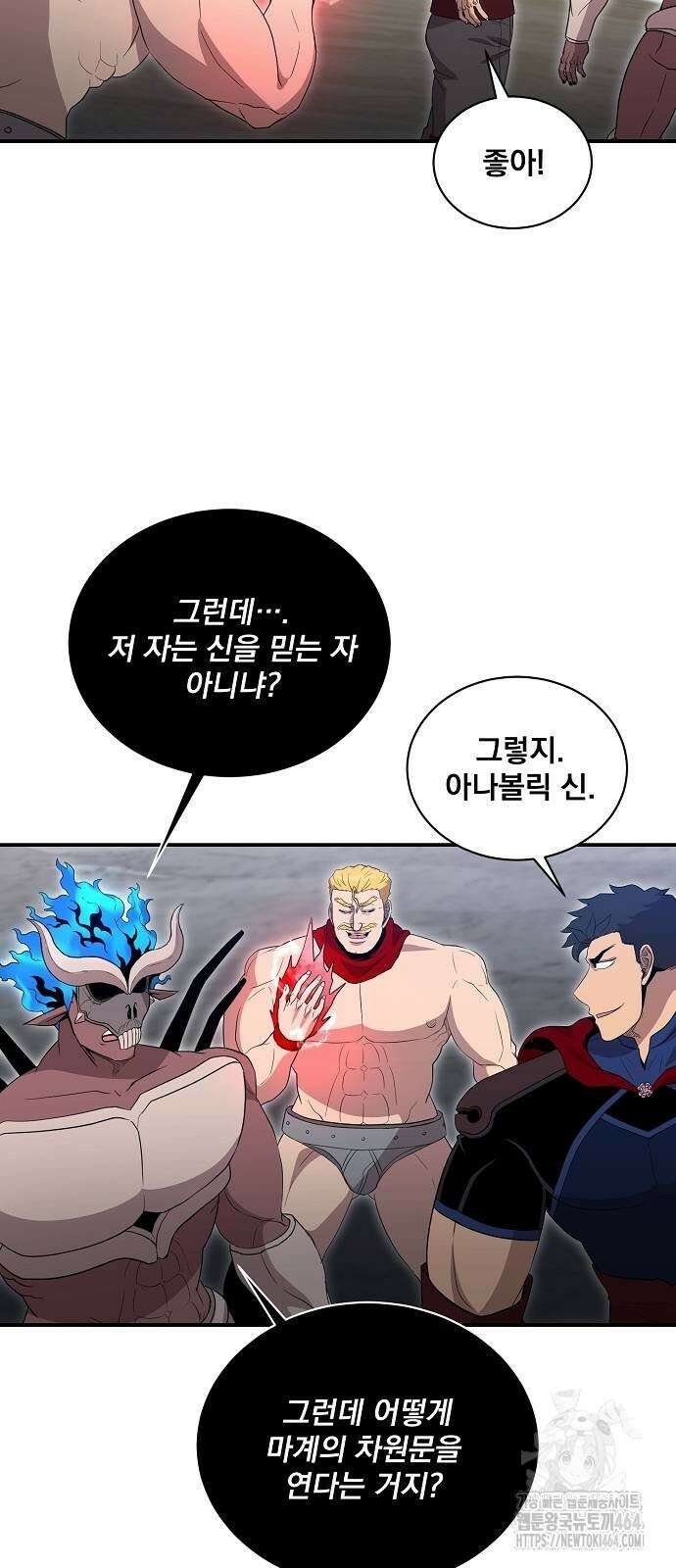 꽃만 키우는데 너무강함 235화 4