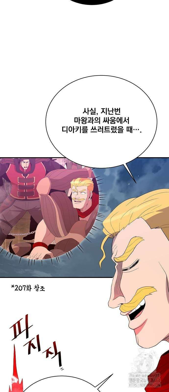 꽃만 키우는데 너무강함 235화 5