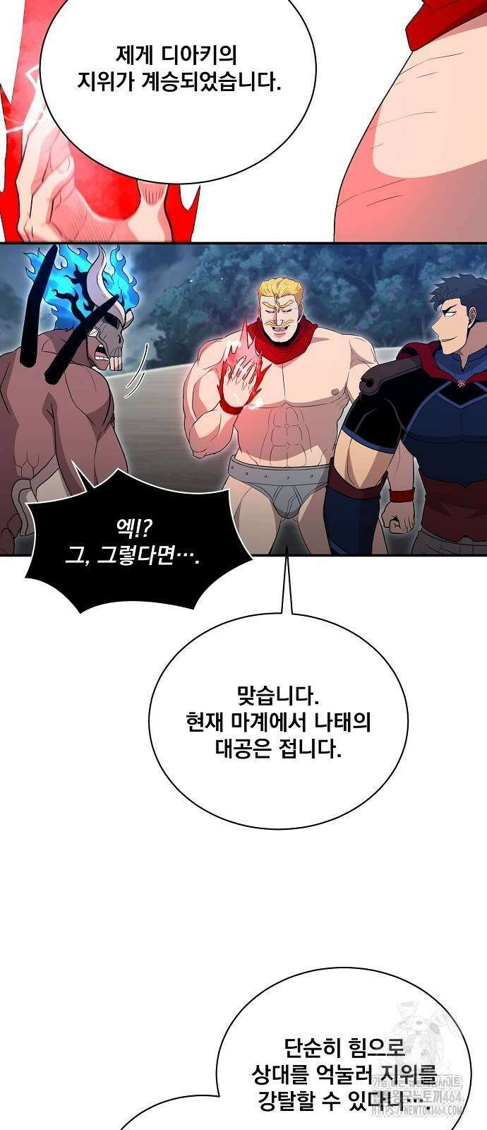 꽃만 키우는데 너무강함 235화 6