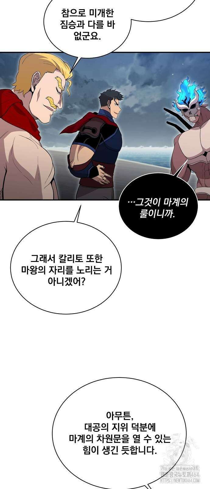 꽃만 키우는데 너무강함 235화 7