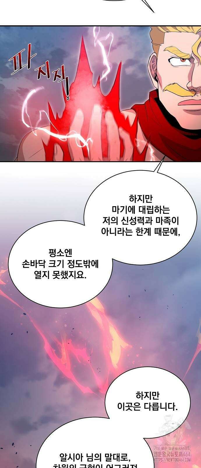 꽃만 키우는데 너무강함 235화 8
