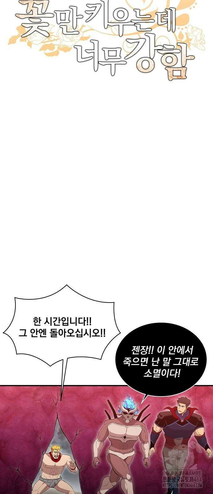 꽃만 키우는데 너무강함 235화 13