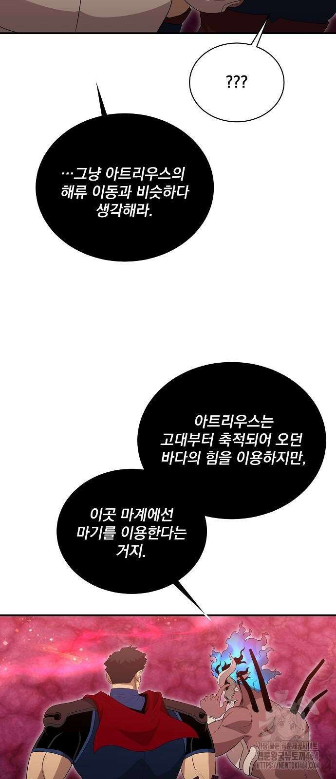 꽃만 키우는데 너무강함 235화 19