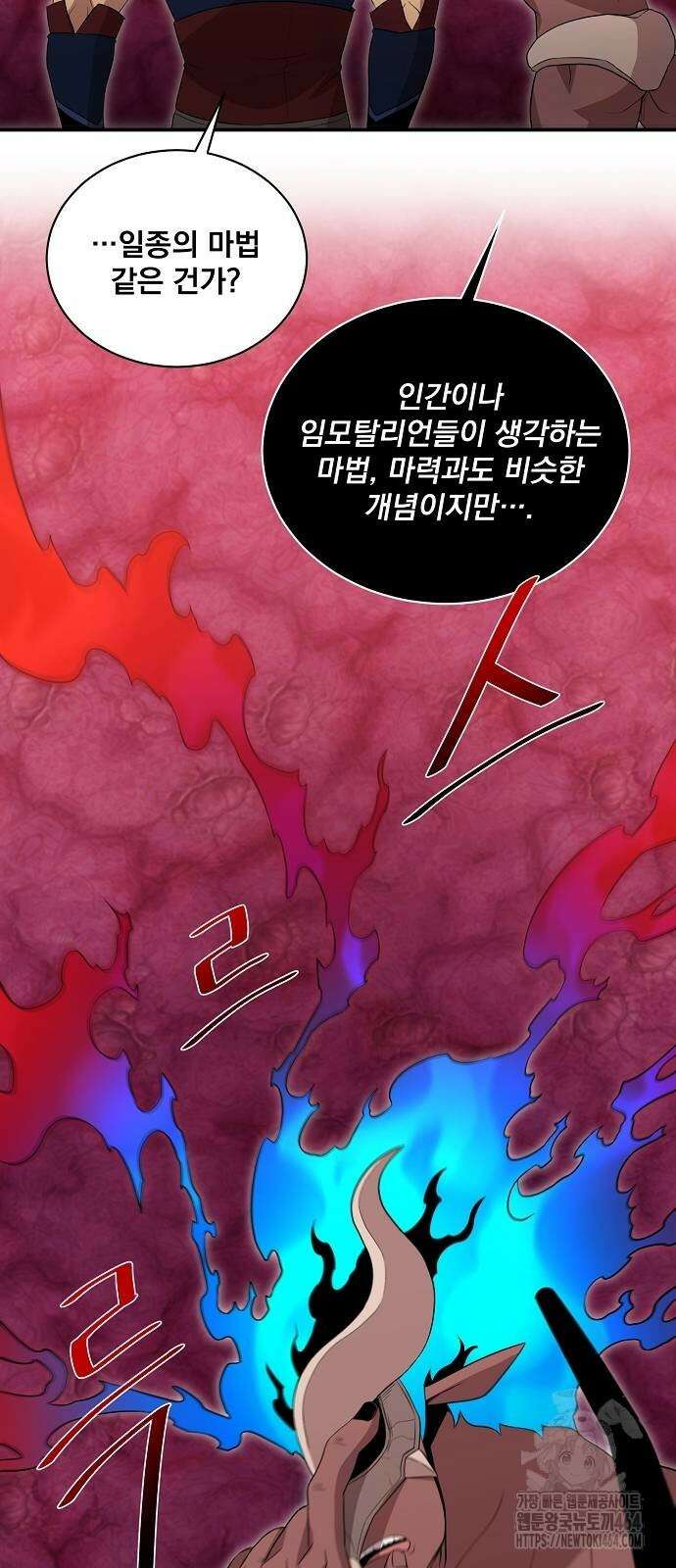꽃만 키우는데 너무강함 235화 20