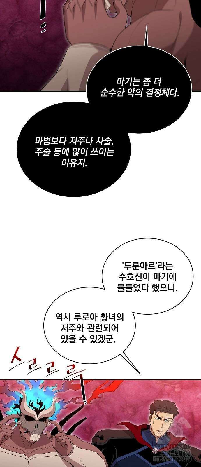 꽃만 키우는데 너무강함 235화 21