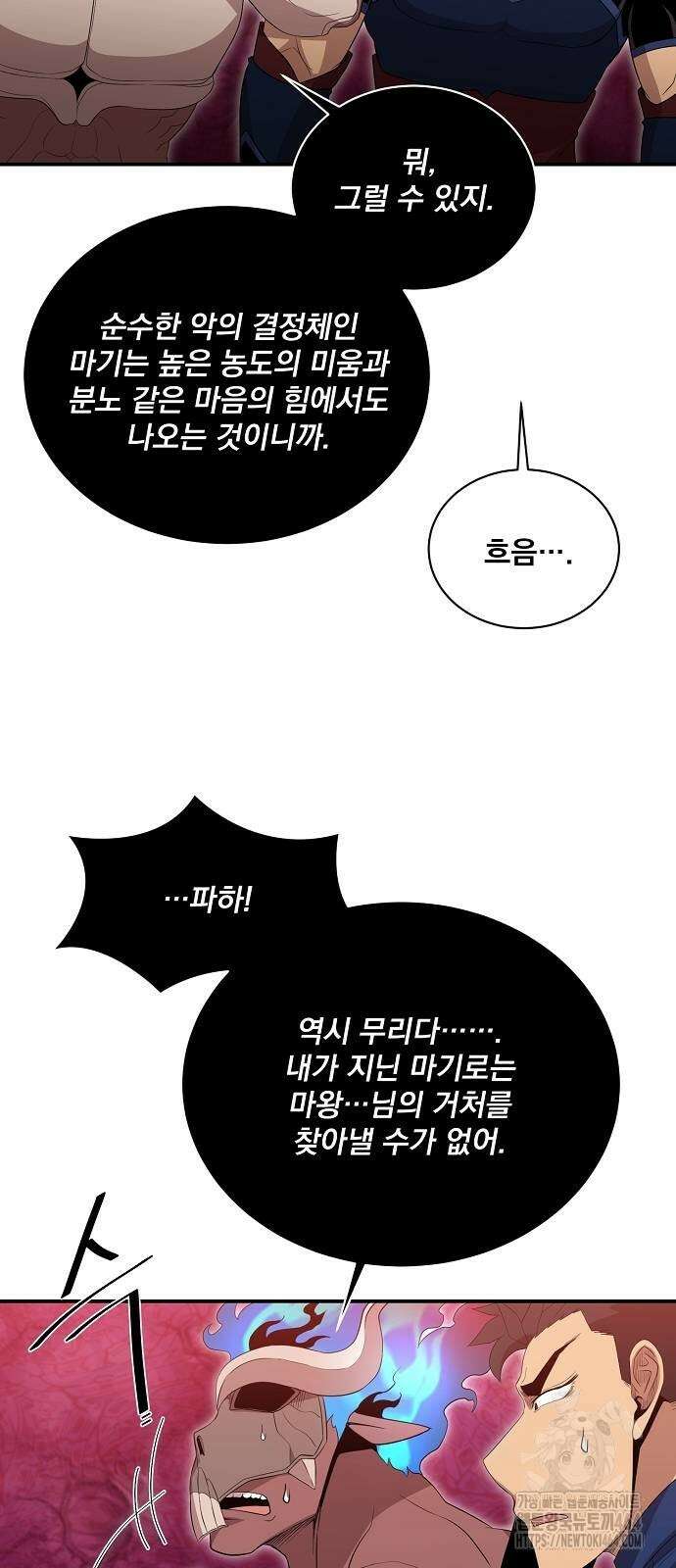 꽃만 키우는데 너무강함 235화 22