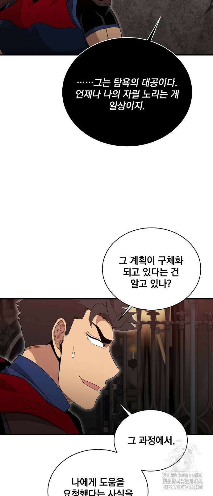 꽃만 키우는데 너무강함 235화 35