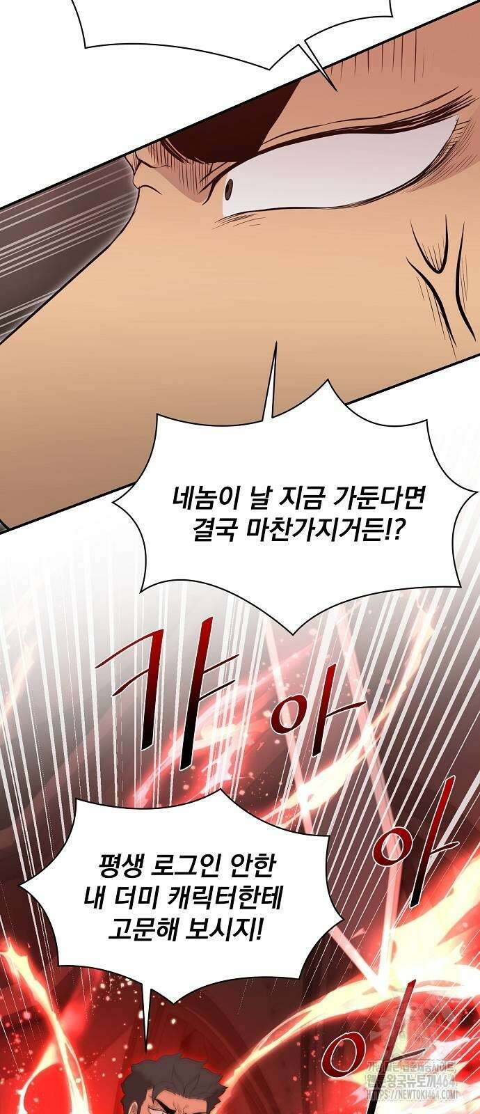 꽃만 키우는데 너무강함 235화 39