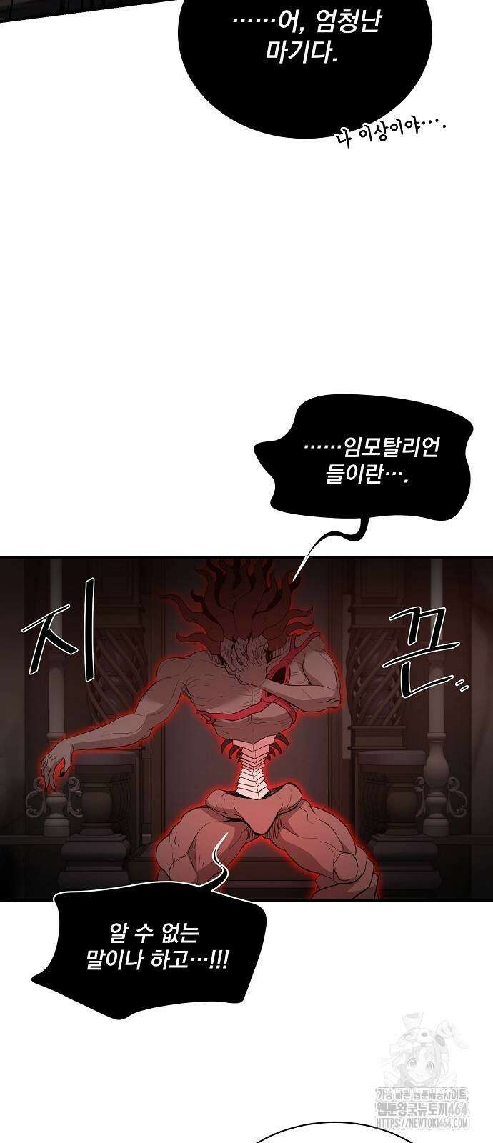 꽃만 키우는데 너무강함 235화 41